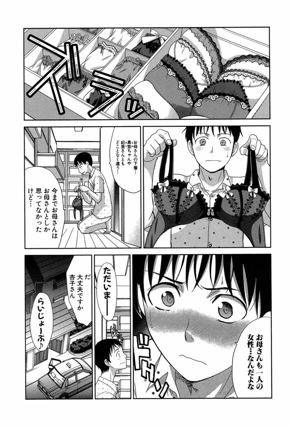 母ふたり Page.78