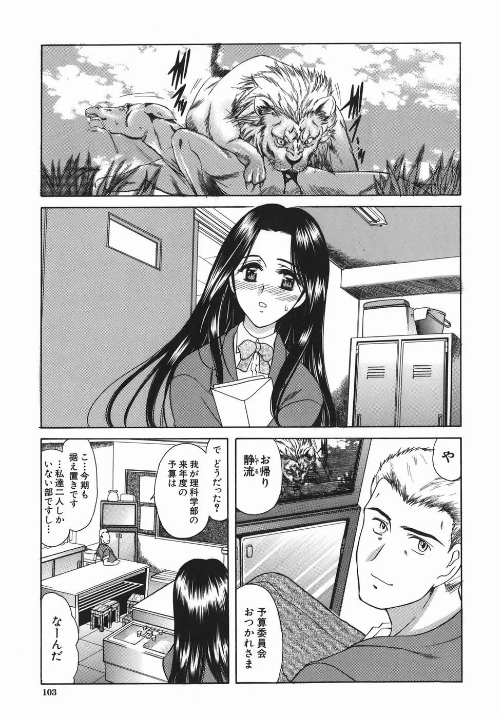 瑠璃の涙痕 Page.102