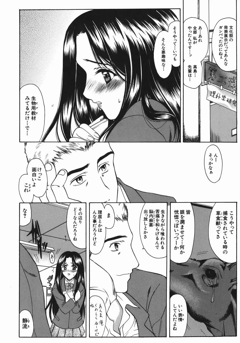 瑠璃の涙痕 Page.103