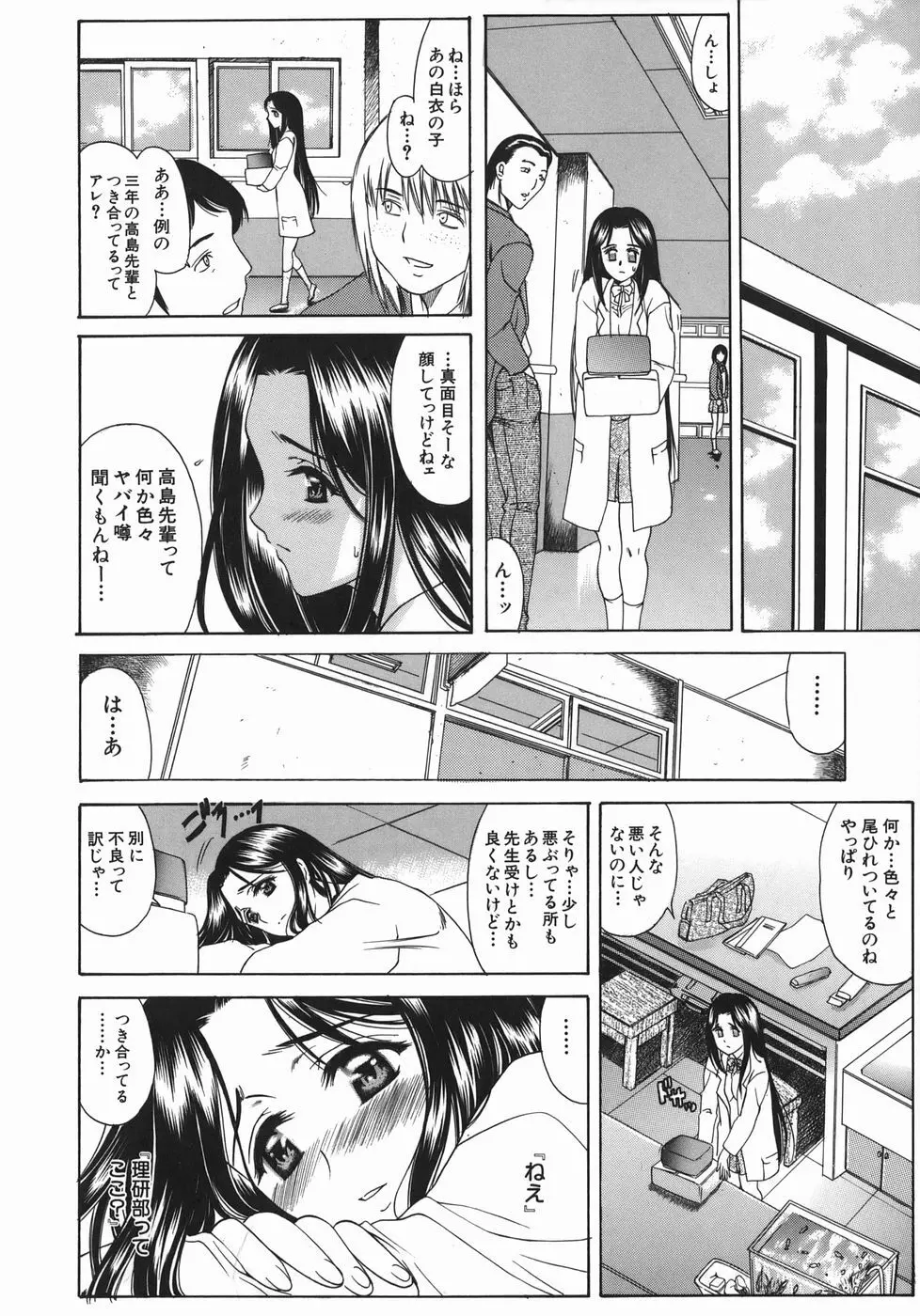 瑠璃の涙痕 Page.109