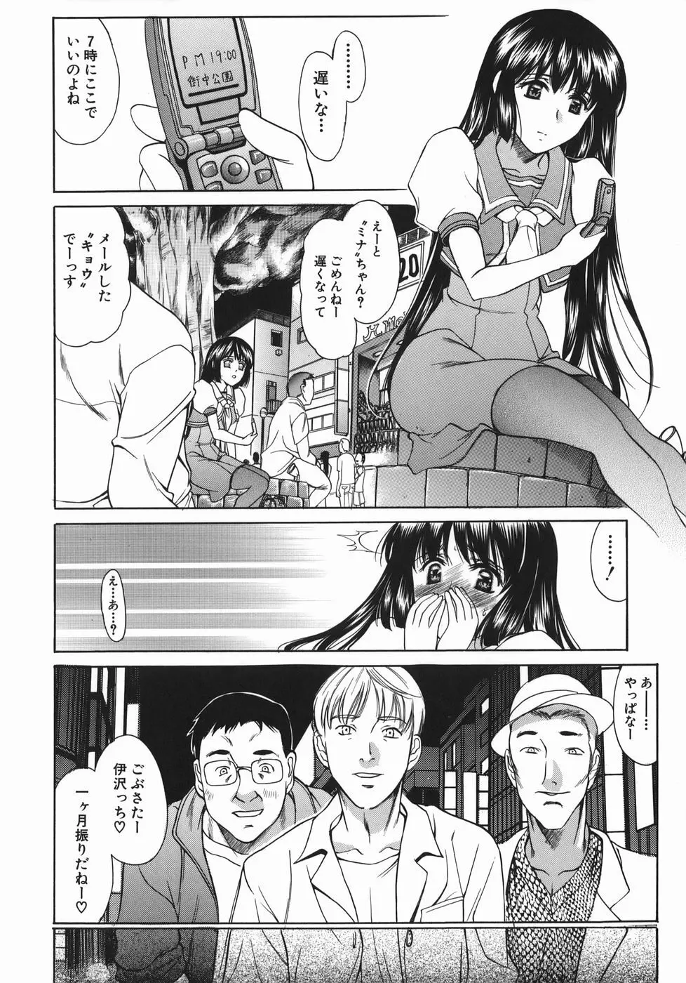 瑠璃の涙痕 Page.11