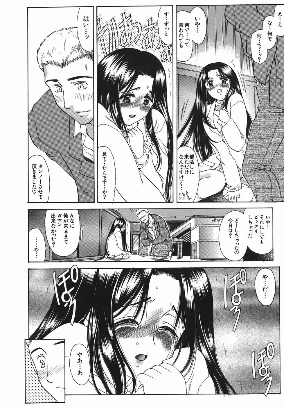 瑠璃の涙痕 Page.113