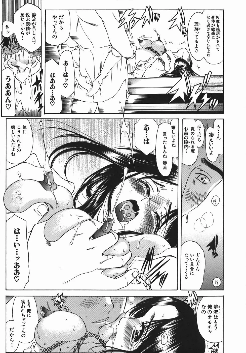 瑠璃の涙痕 Page.128