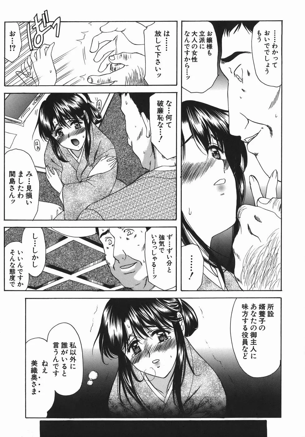 瑠璃の涙痕 Page.140