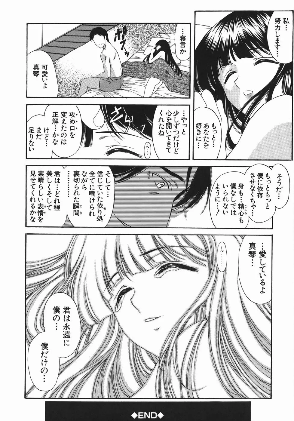 瑠璃の涙痕 Page.201