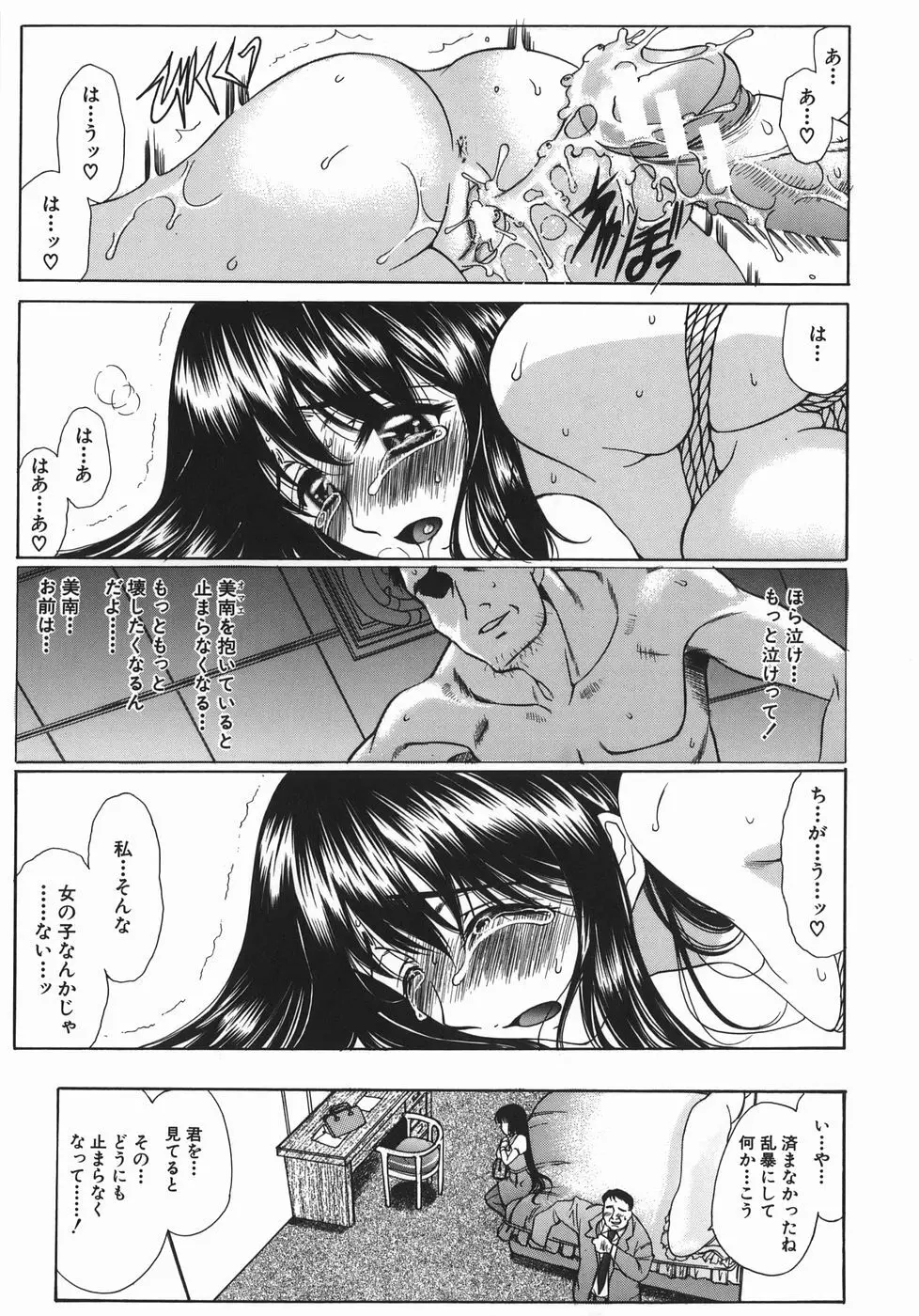 瑠璃の涙痕 Page.6