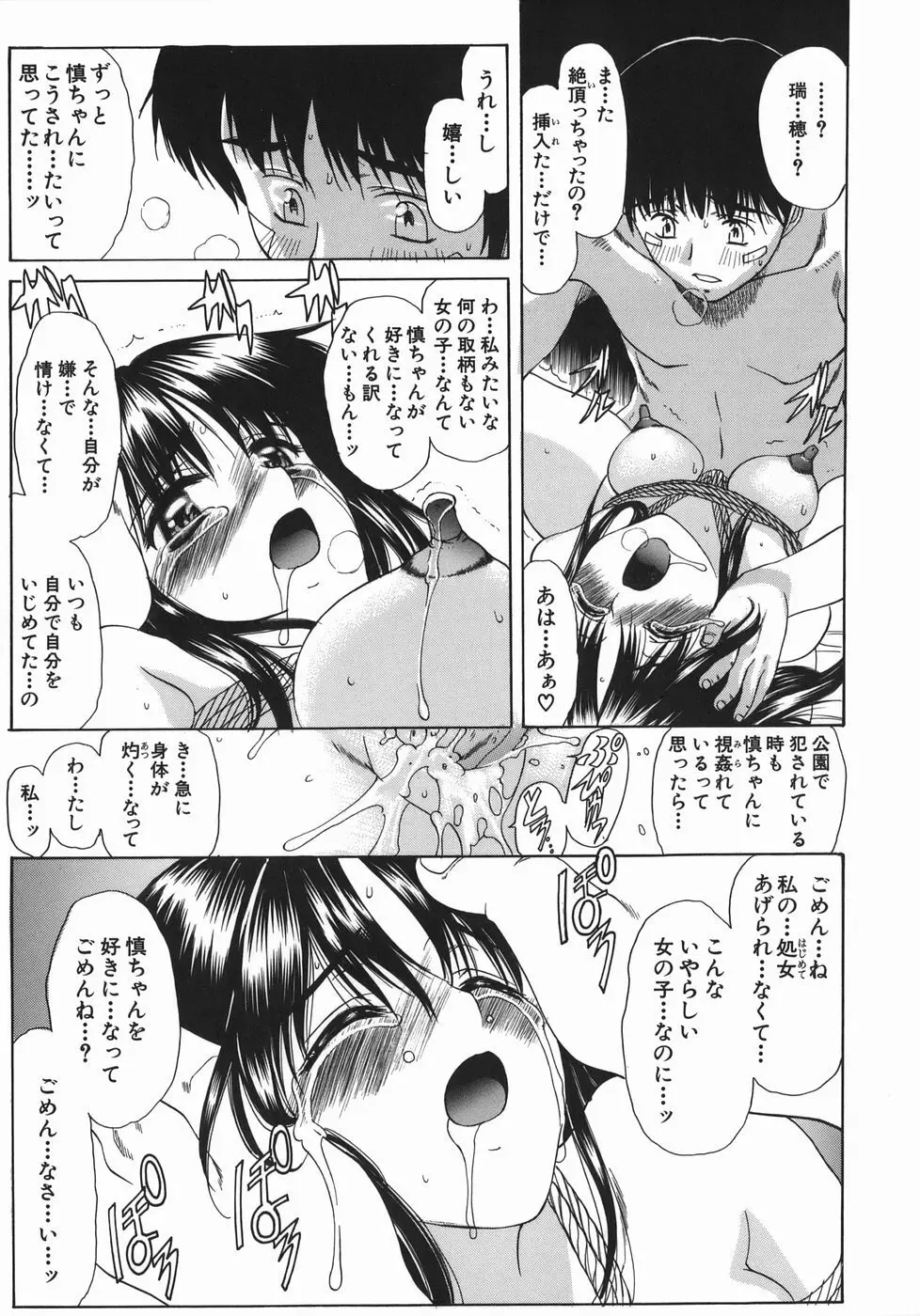 瑠璃の涙痕 Page.74