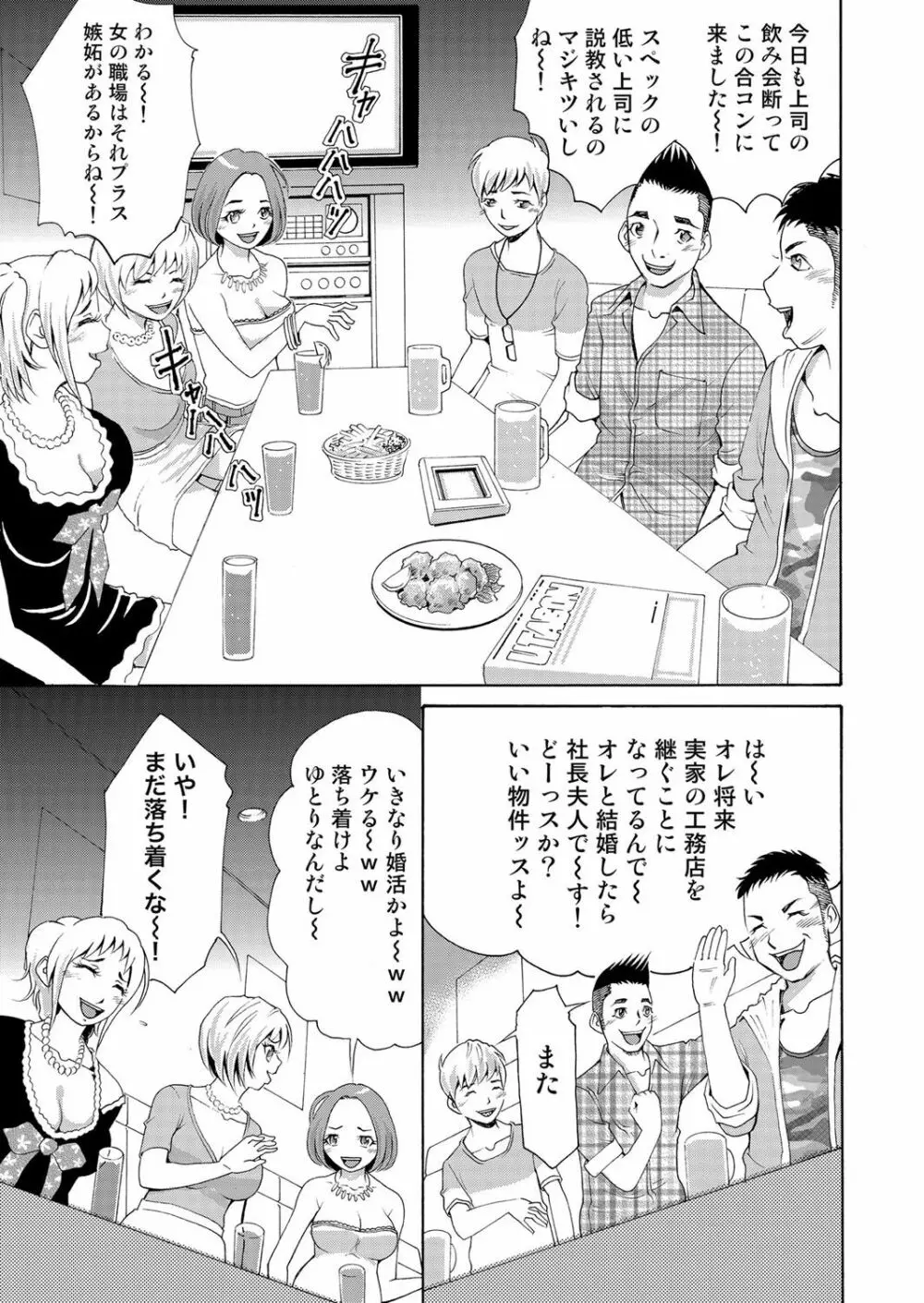 にょたいかアプリっ～エロ指令に翻弄されるオレ 5 Page.10