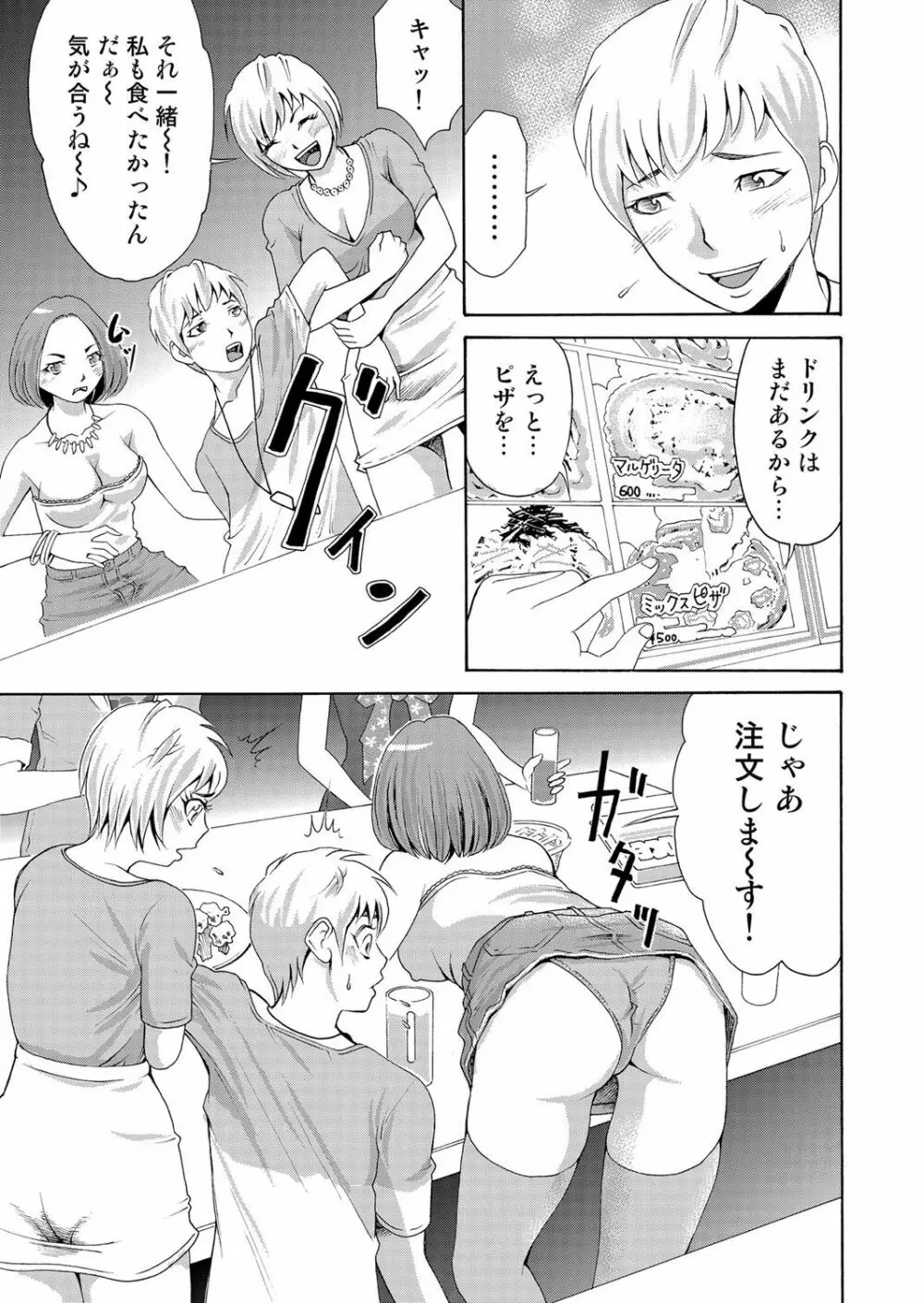 にょたいかアプリっ～エロ指令に翻弄されるオレ 5 Page.14