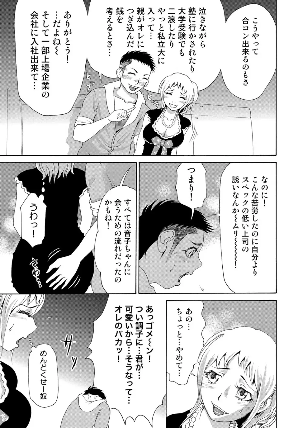 にょたいかアプリっ～エロ指令に翻弄されるオレ 5 Page.16