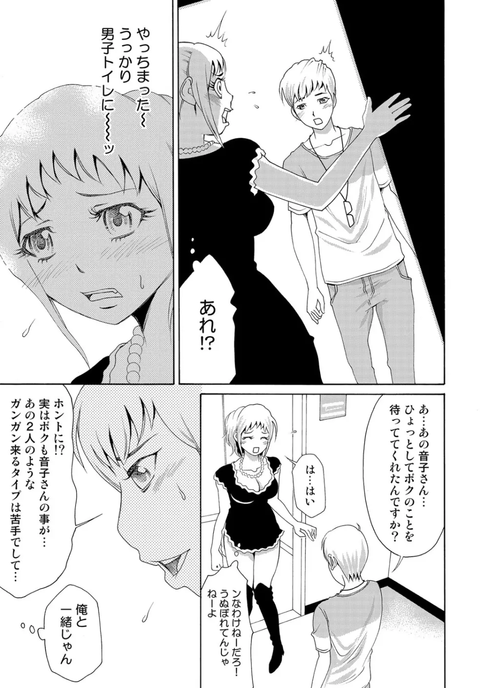 にょたいかアプリっ～エロ指令に翻弄されるオレ 5 Page.18