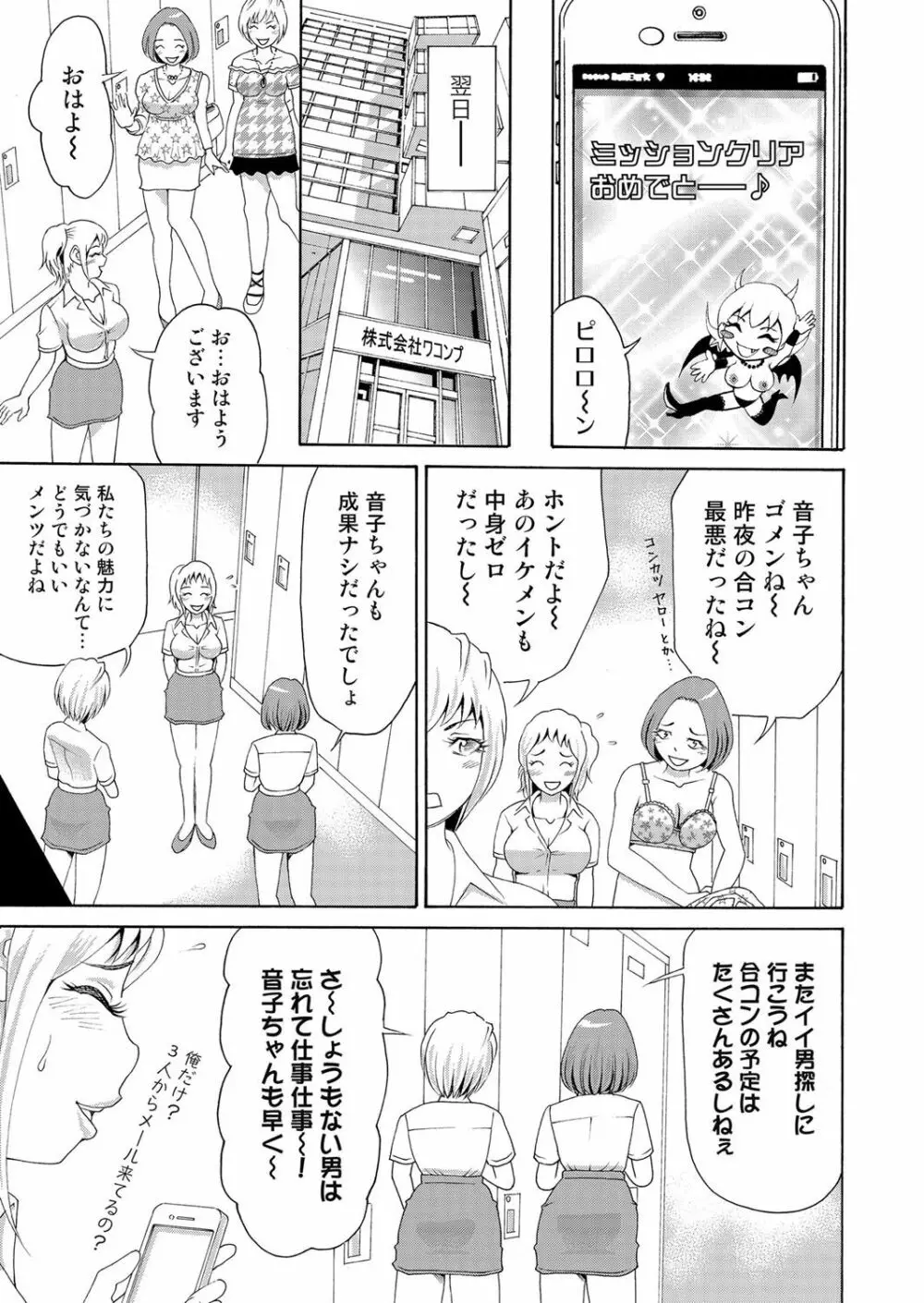 にょたいかアプリっ～エロ指令に翻弄されるオレ 5 Page.26