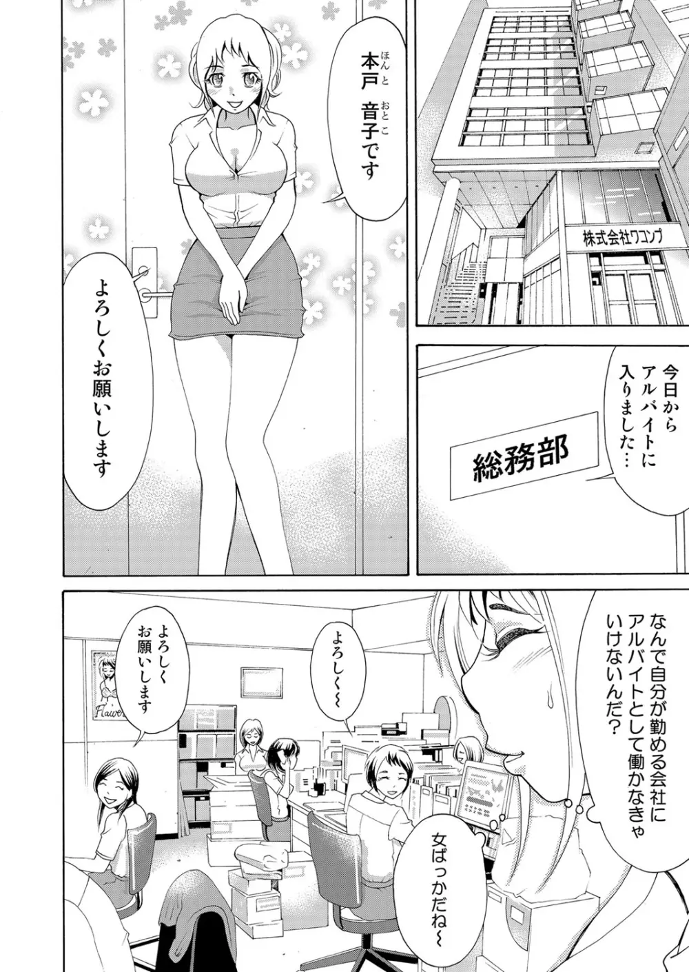 にょたいかアプリっ～エロ指令に翻弄されるオレ 5 Page.3