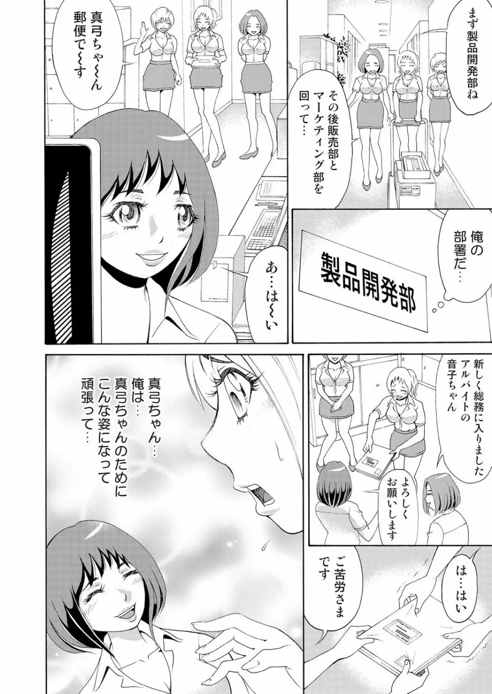 にょたいかアプリっ～エロ指令に翻弄されるオレ 5 Page.5