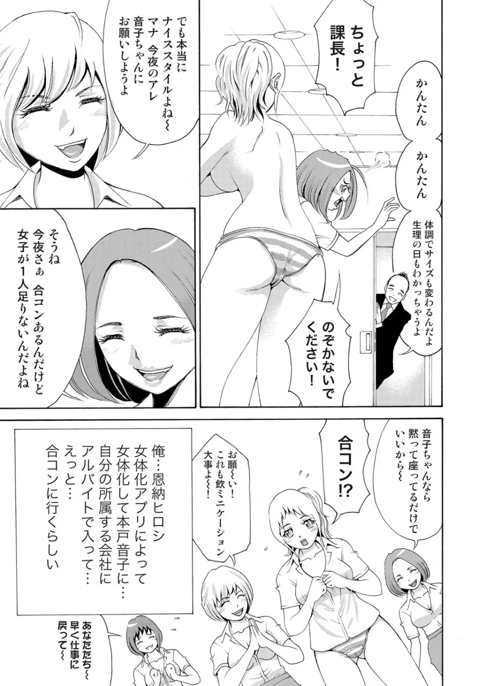 にょたいかアプリっ～エロ指令に翻弄されるオレ 5 Page.8