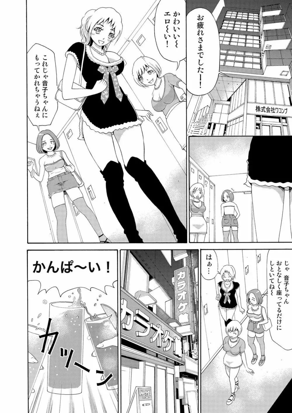 にょたいかアプリっ～エロ指令に翻弄されるオレ 5 Page.9