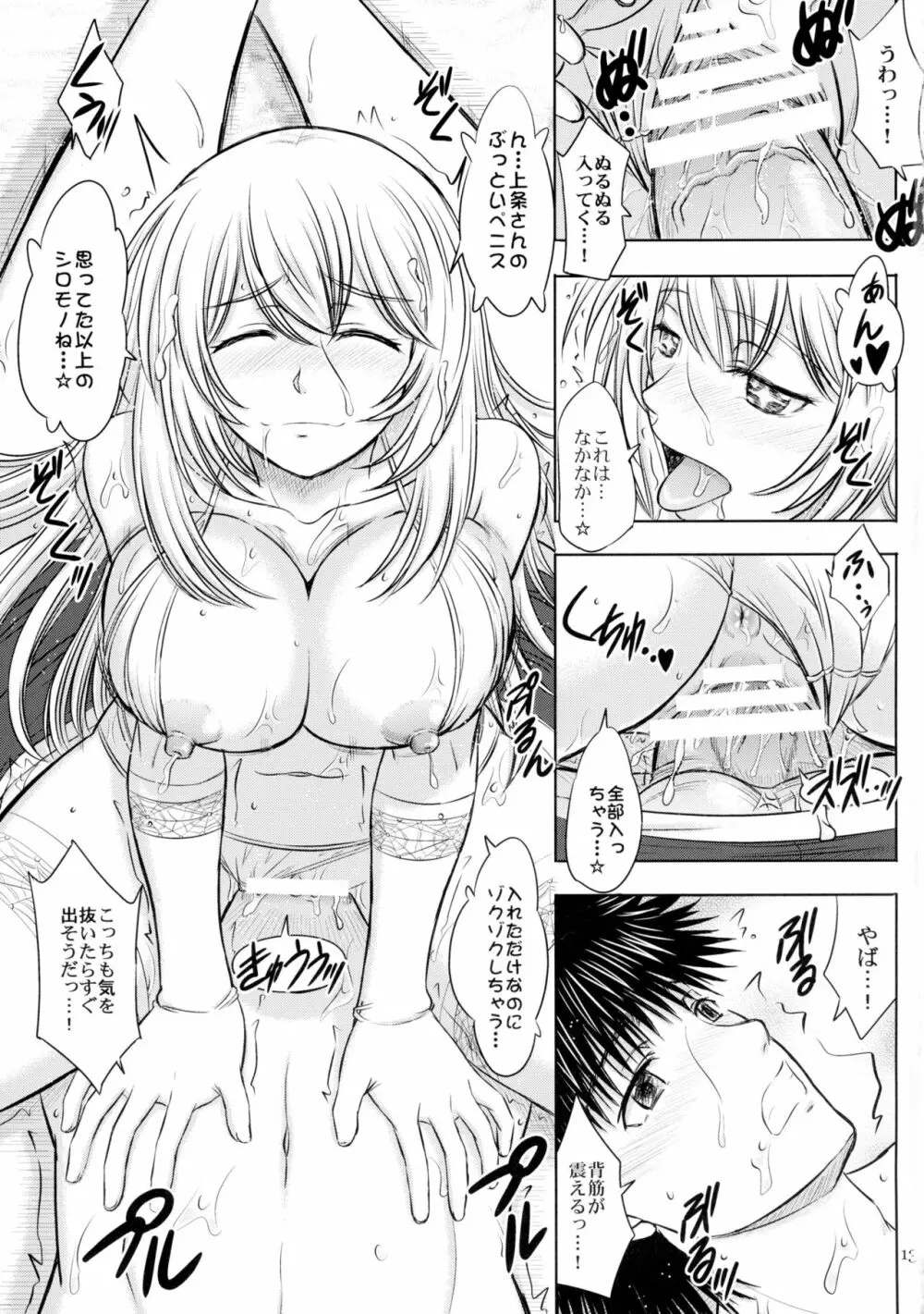 ミサカ×ミサキ Page.13