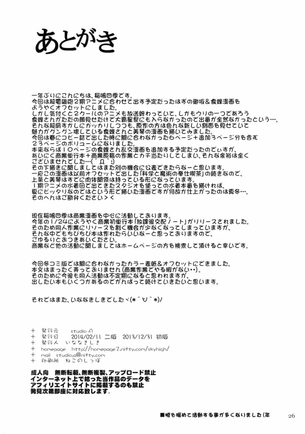 ミサカ×ミサキ Page.26