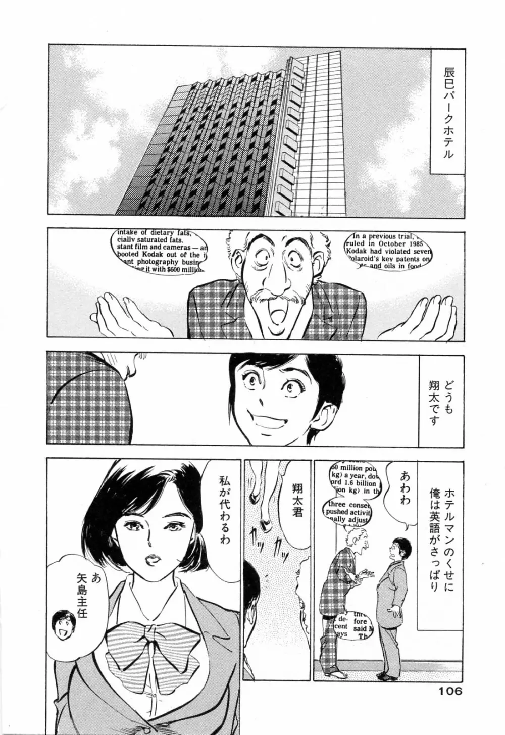 ホテルで抱きしめて 悶絶セレブ編 Page.108