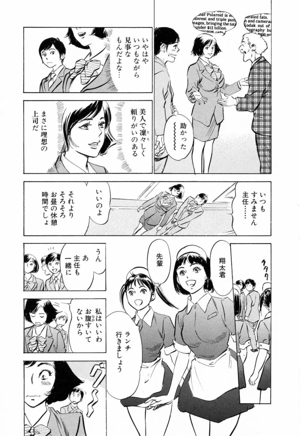 ホテルで抱きしめて 悶絶セレブ編 Page.109