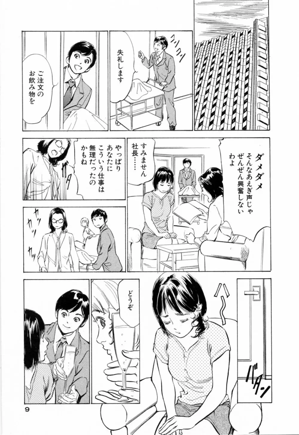 ホテルで抱きしめて 悶絶セレブ編 Page.11