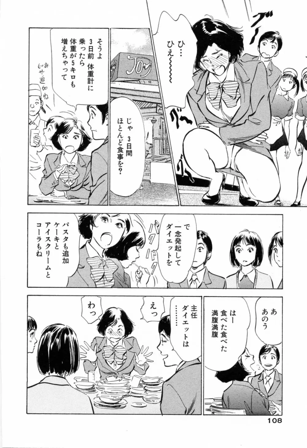 ホテルで抱きしめて 悶絶セレブ編 Page.110