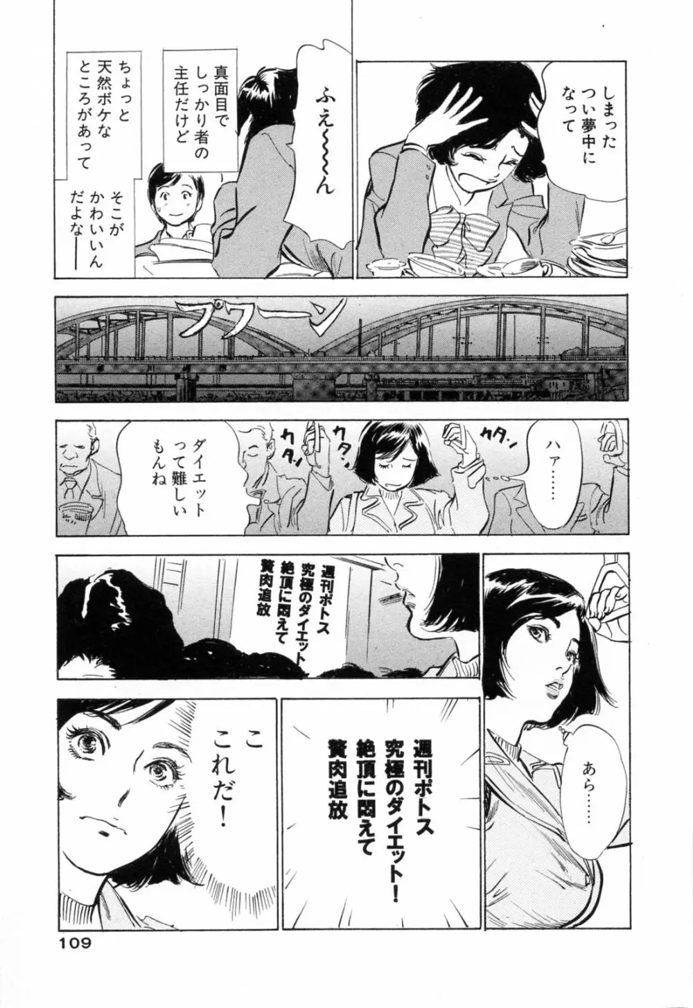 ホテルで抱きしめて 悶絶セレブ編 Page.111