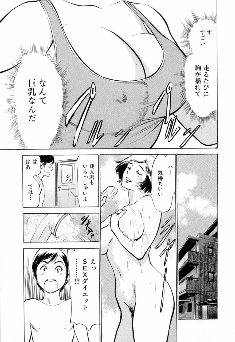 ホテルで抱きしめて 悶絶セレブ編 Page.113