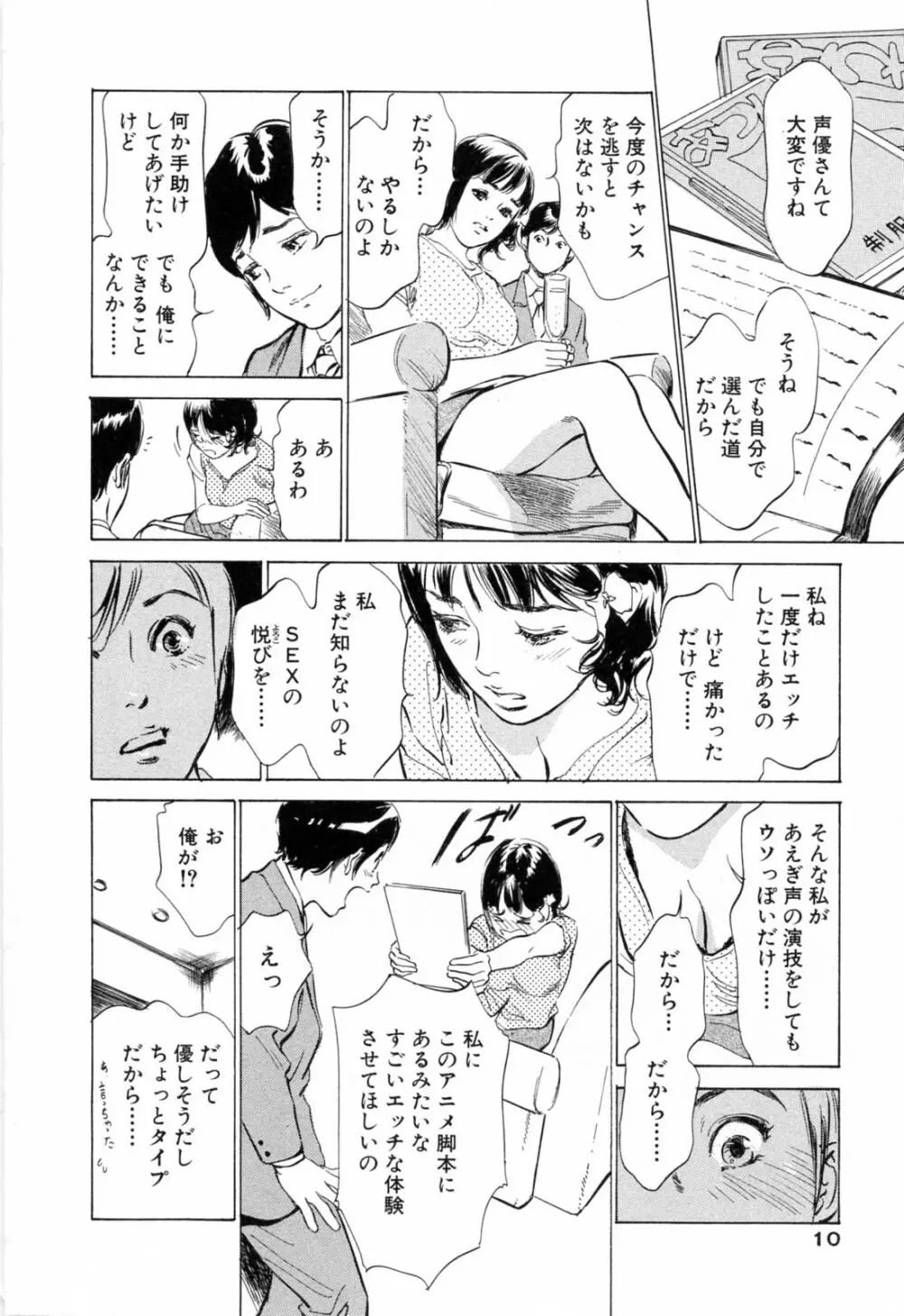 ホテルで抱きしめて 悶絶セレブ編 Page.12