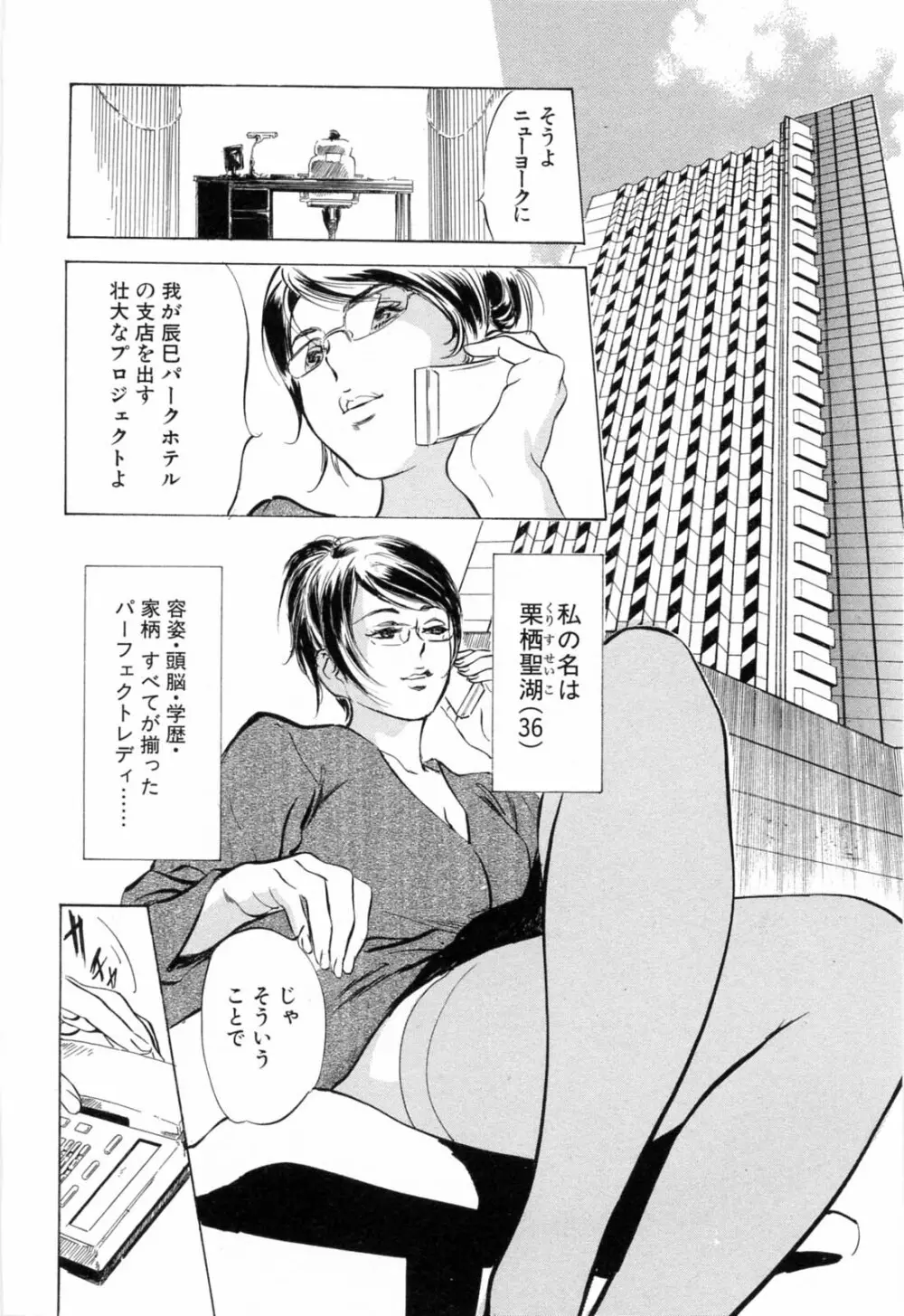 ホテルで抱きしめて 悶絶セレブ編 Page.128