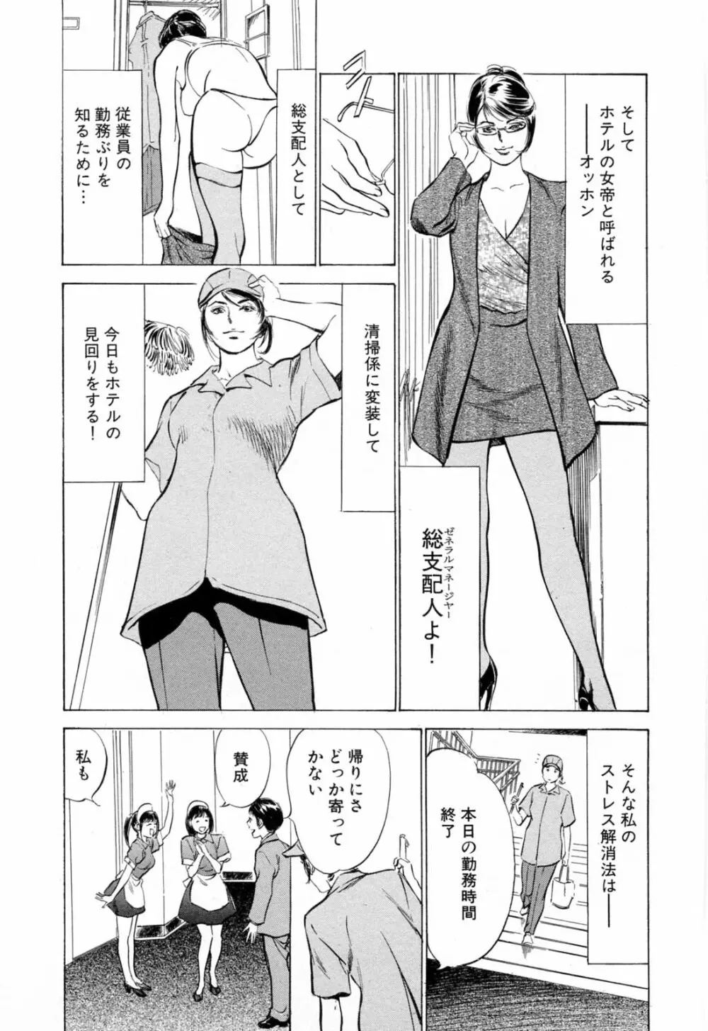 ホテルで抱きしめて 悶絶セレブ編 Page.129