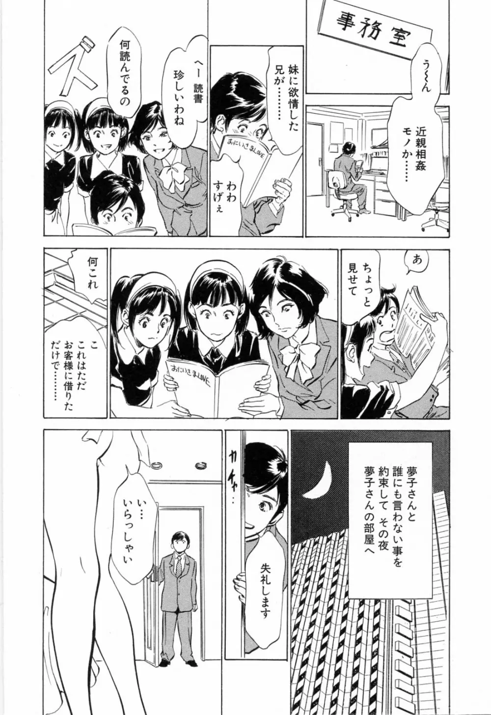 ホテルで抱きしめて 悶絶セレブ編 Page.13