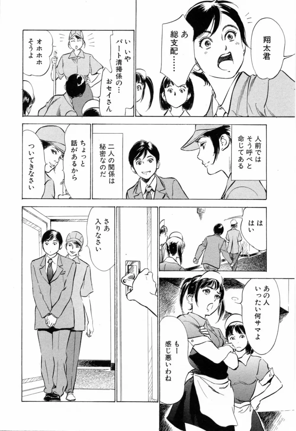 ホテルで抱きしめて 悶絶セレブ編 Page.130