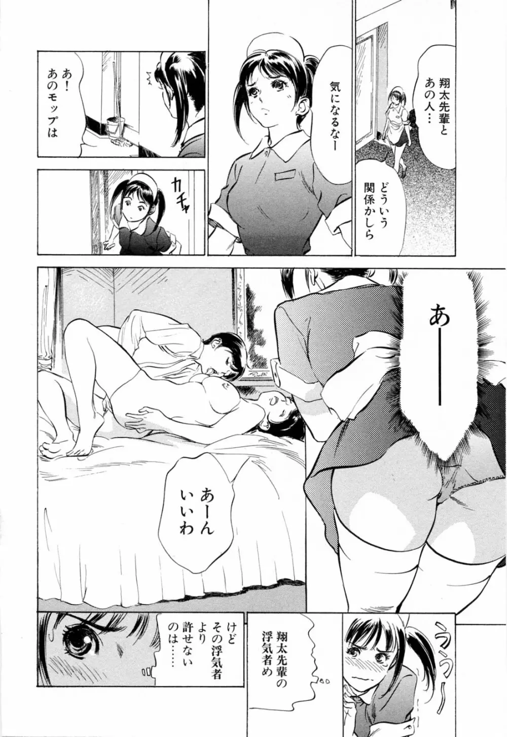 ホテルで抱きしめて 悶絶セレブ編 Page.132