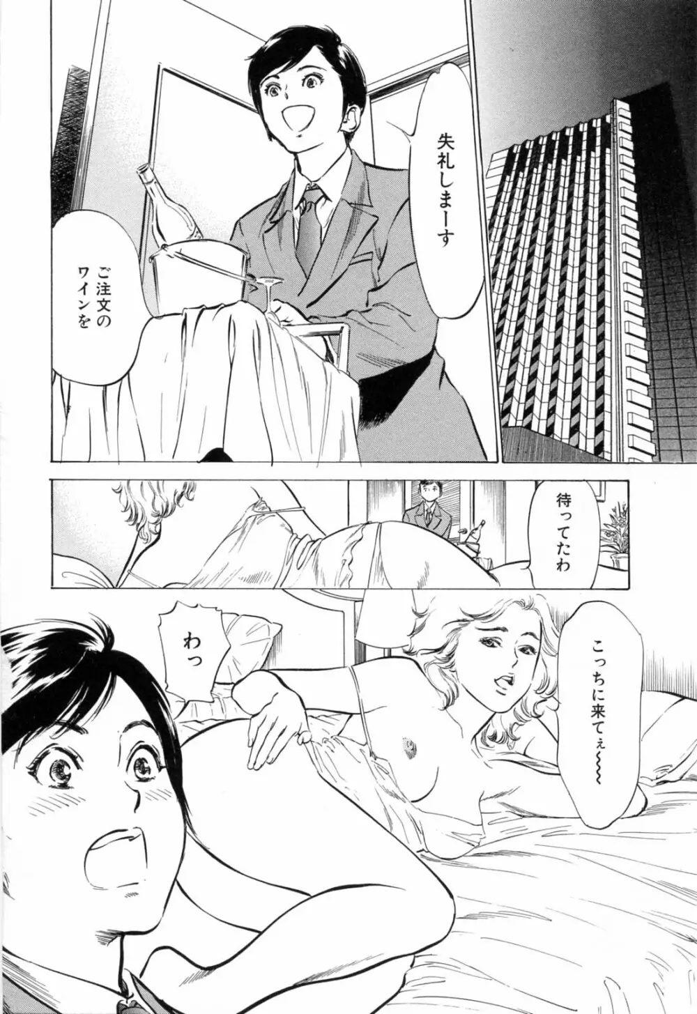 ホテルで抱きしめて 悶絶セレブ編 Page.148