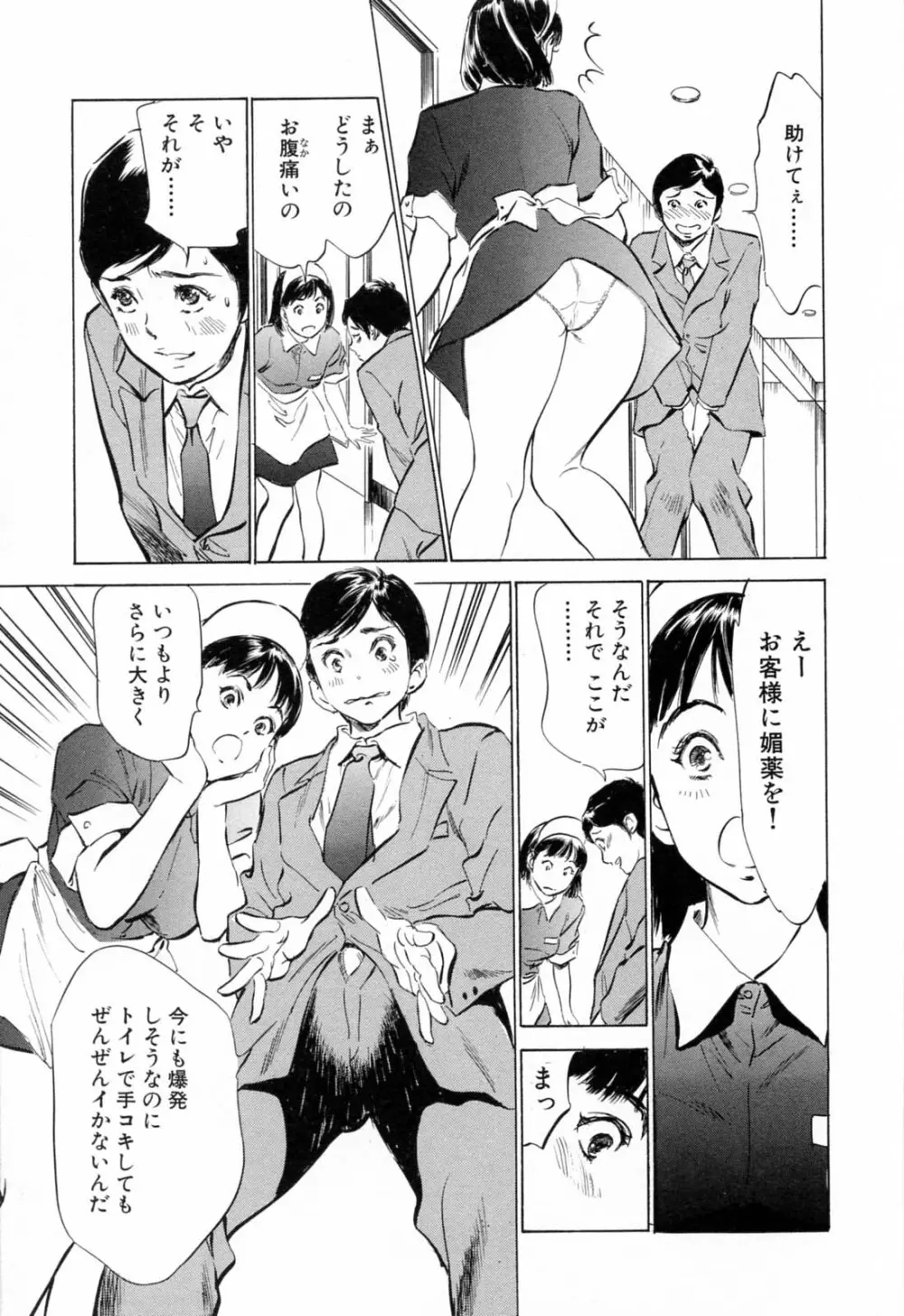 ホテルで抱きしめて 悶絶セレブ編 Page.151