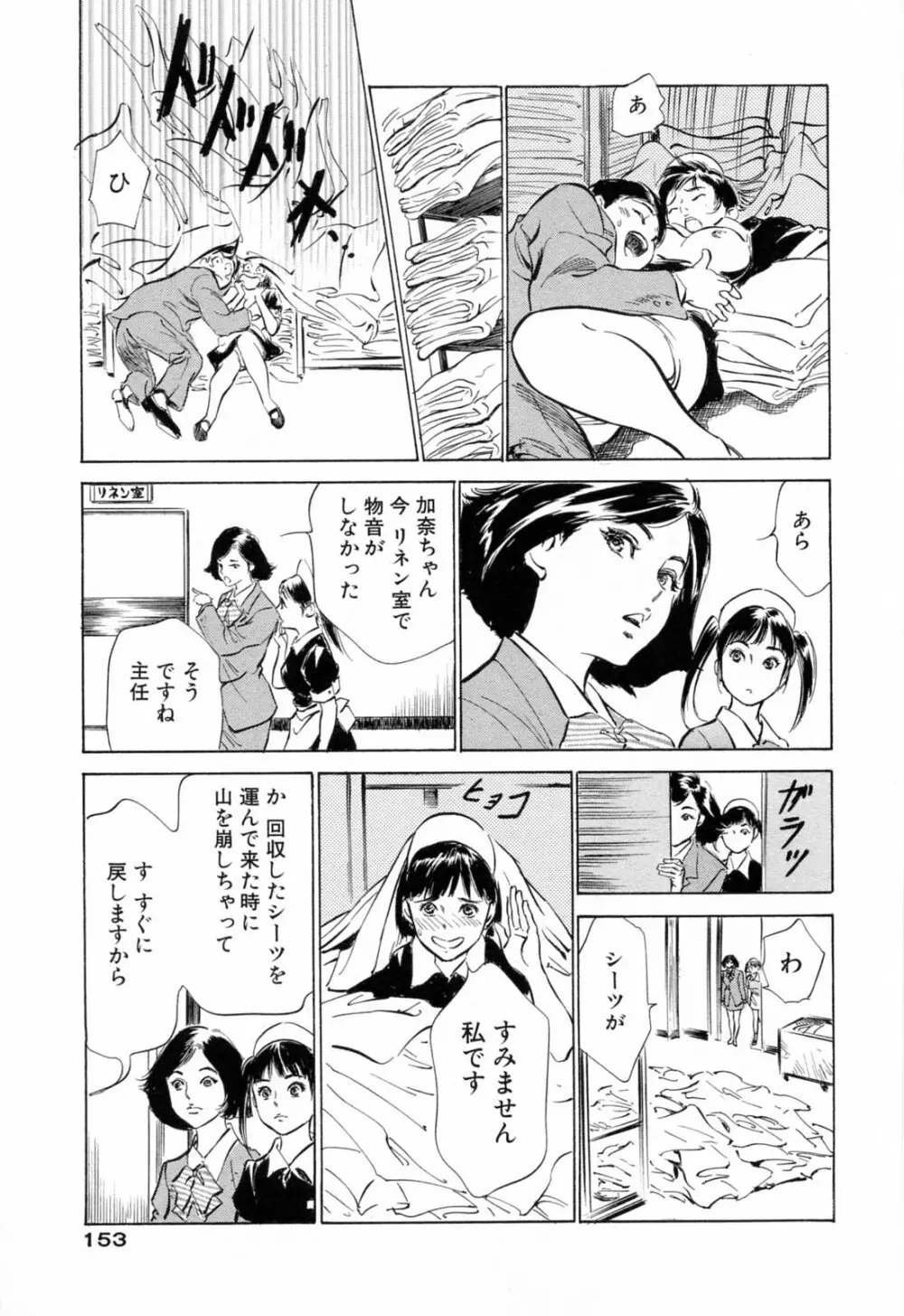 ホテルで抱きしめて 悶絶セレブ編 Page.155