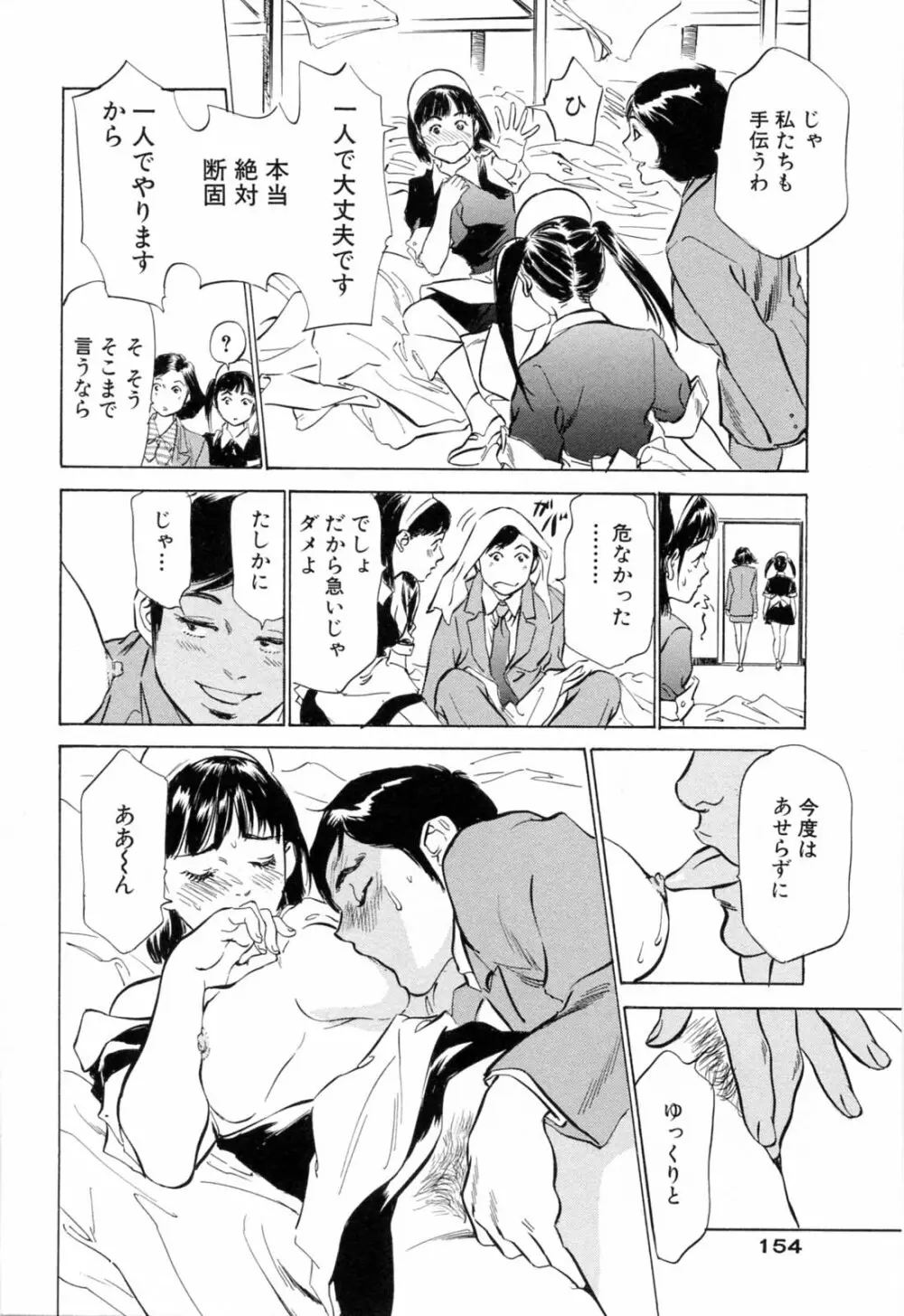 ホテルで抱きしめて 悶絶セレブ編 Page.156