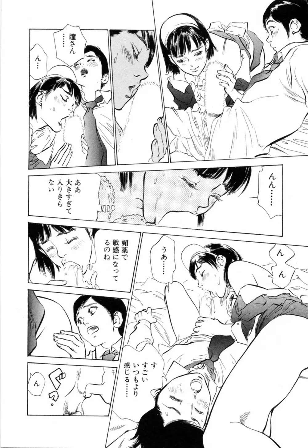 ホテルで抱きしめて 悶絶セレブ編 Page.158