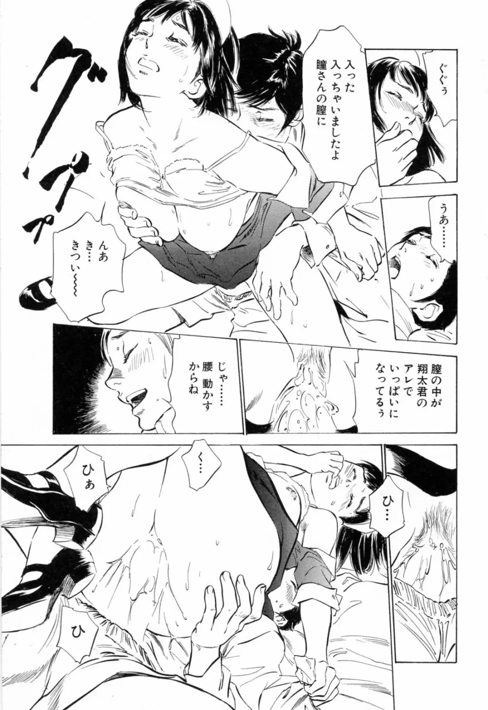 ホテルで抱きしめて 悶絶セレブ編 Page.161