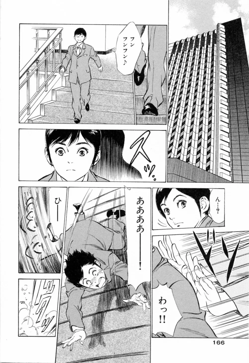 ホテルで抱きしめて 悶絶セレブ編 Page.168