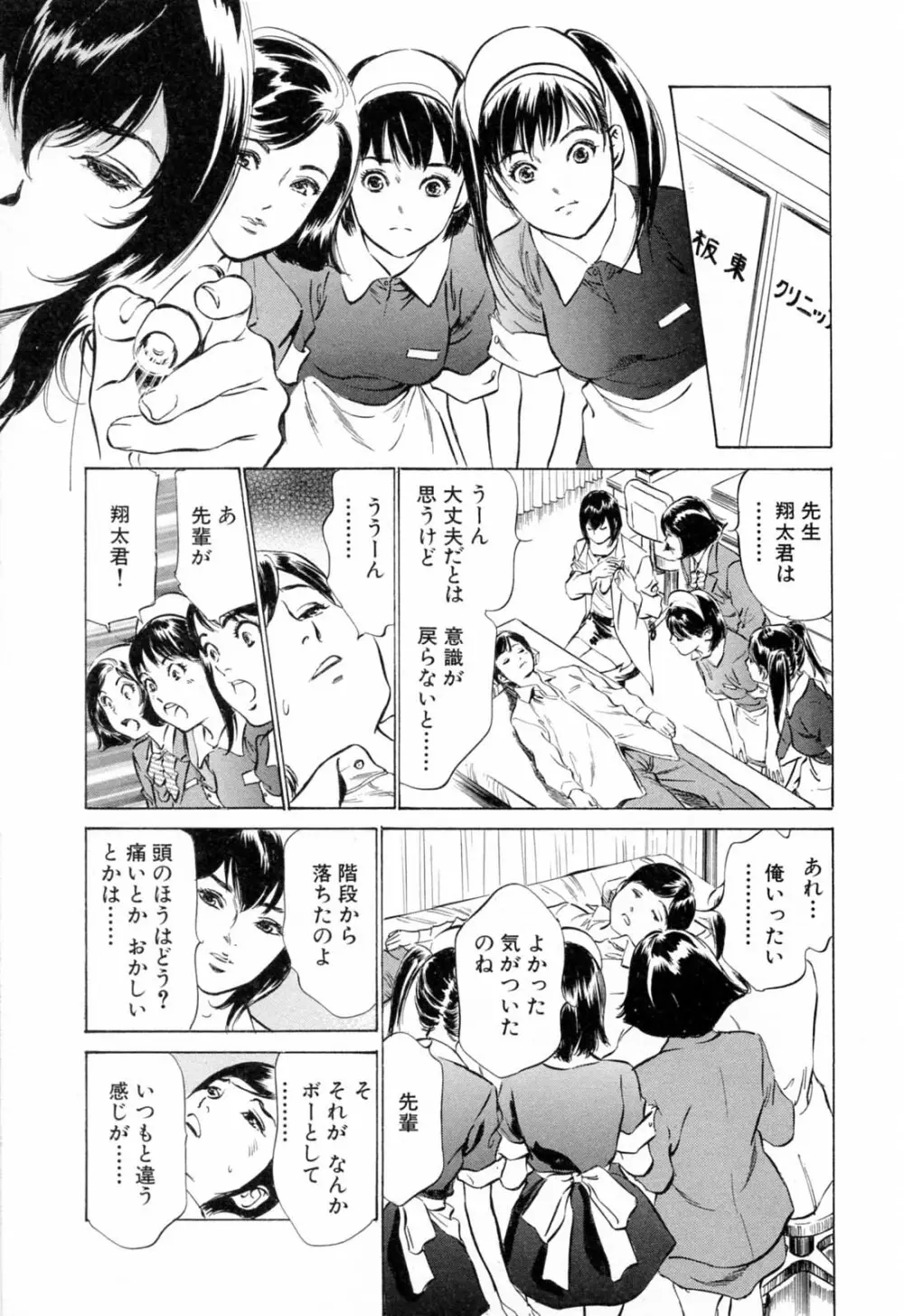 ホテルで抱きしめて 悶絶セレブ編 Page.169