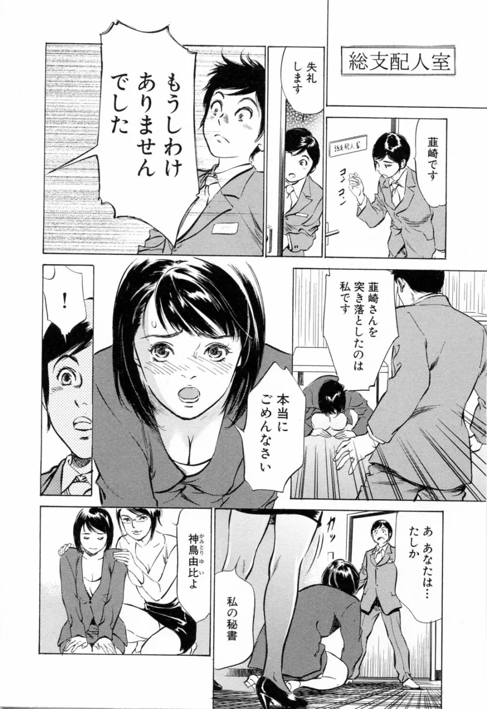 ホテルで抱きしめて 悶絶セレブ編 Page.172