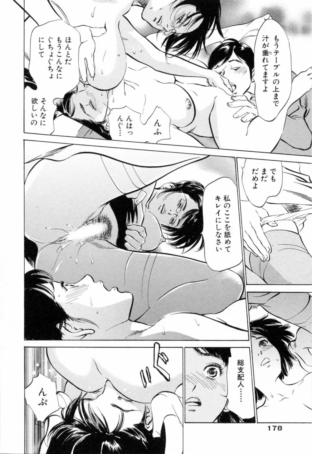 ホテルで抱きしめて 悶絶セレブ編 Page.180