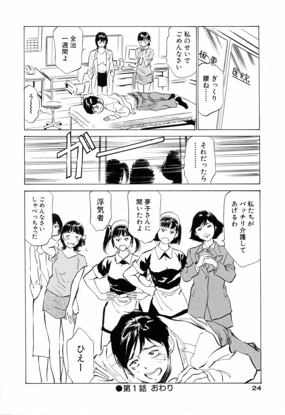 ホテルで抱きしめて 悶絶セレブ編 Page.26