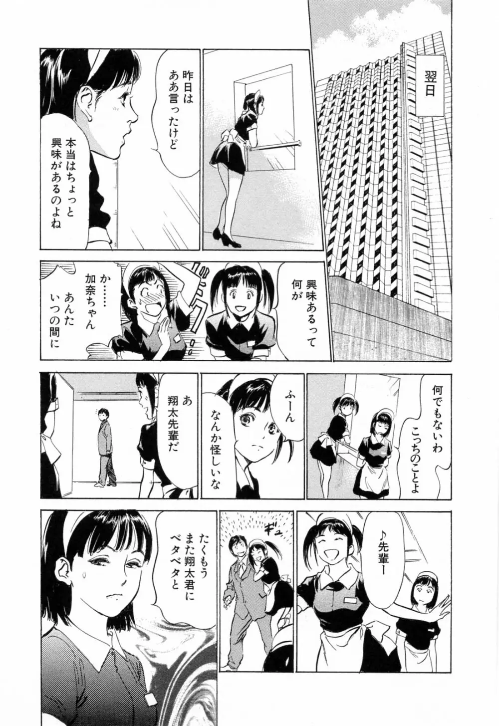 ホテルで抱きしめて 悶絶セレブ編 Page.31