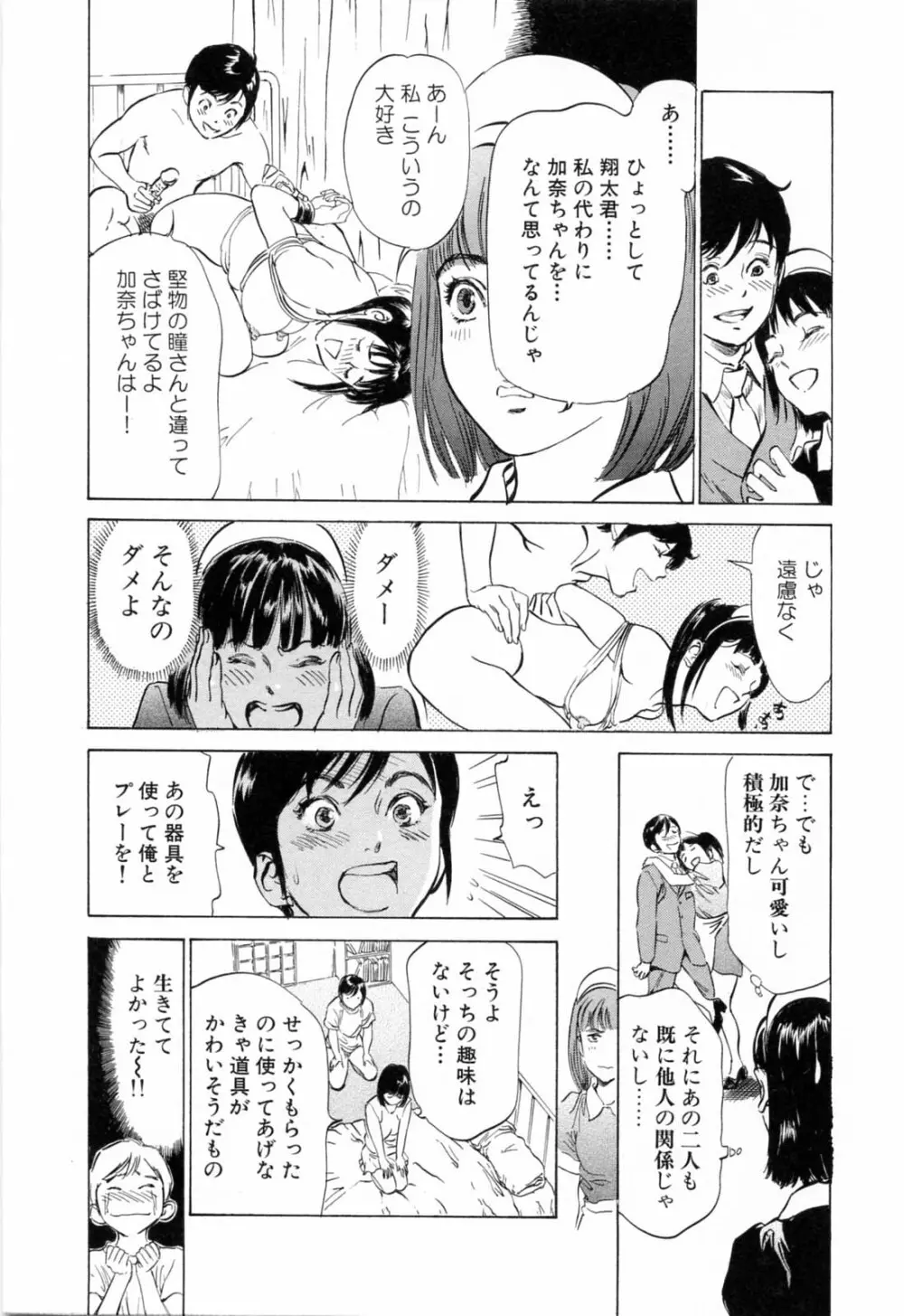 ホテルで抱きしめて 悶絶セレブ編 Page.32