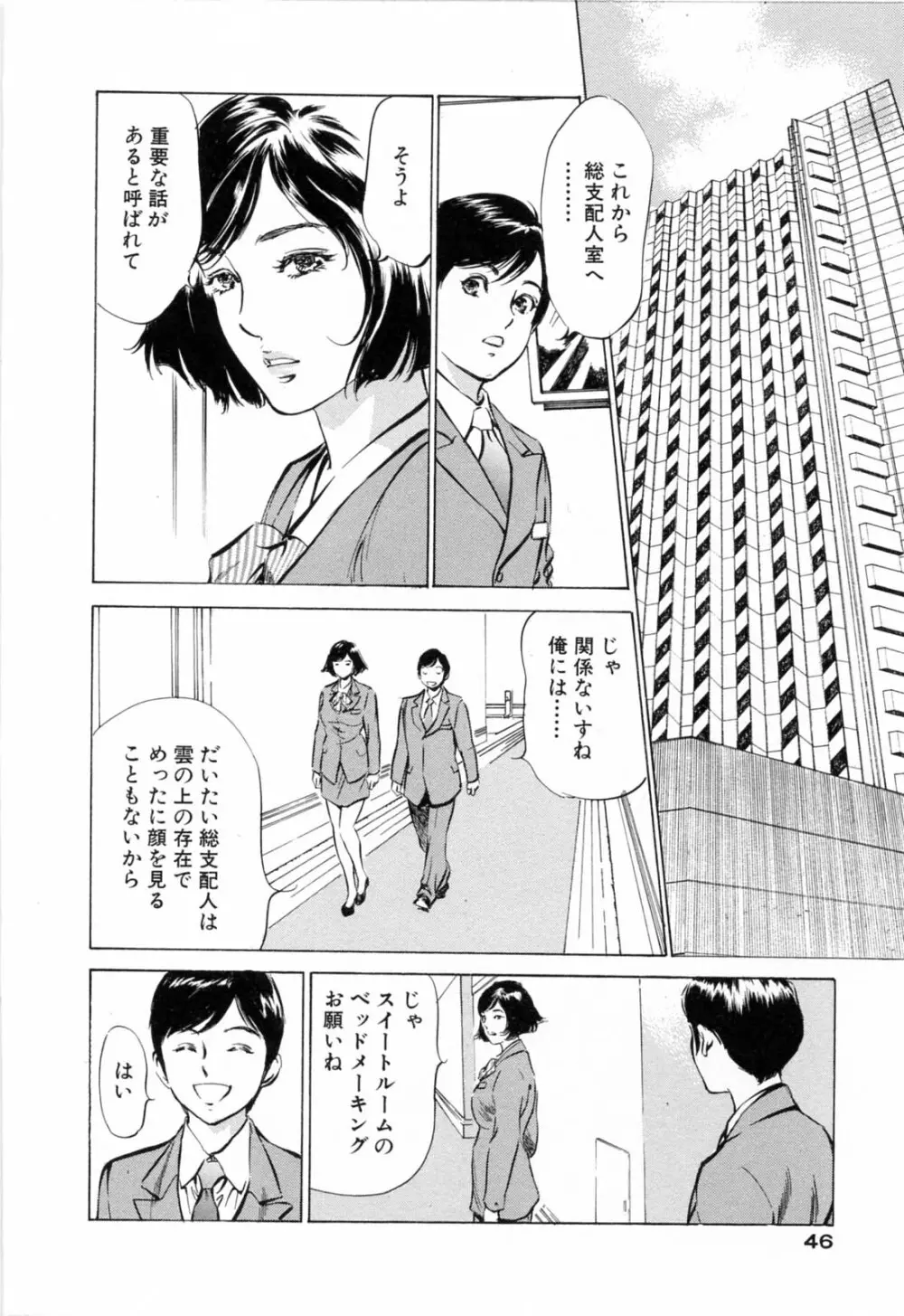 ホテルで抱きしめて 悶絶セレブ編 Page.48