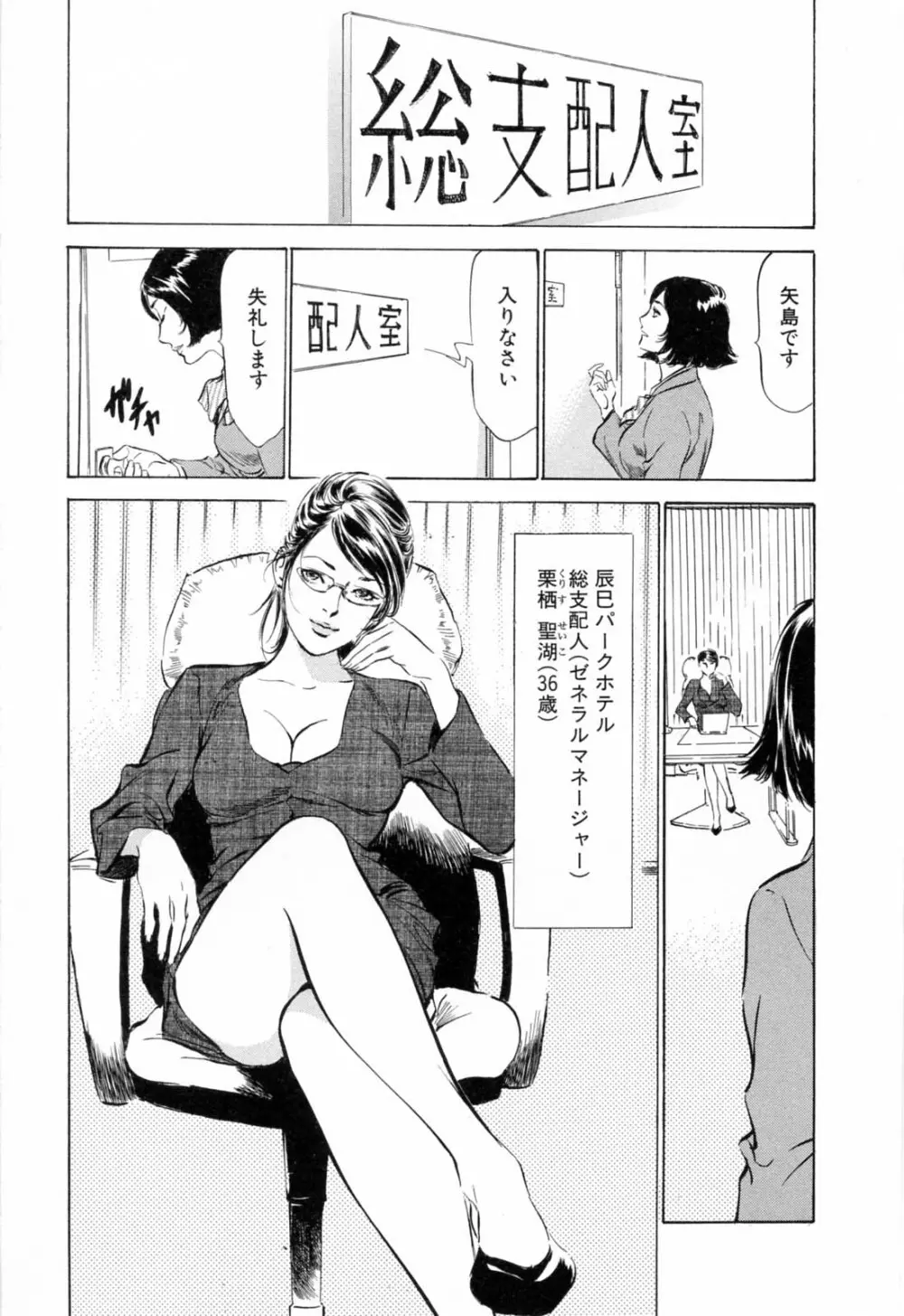 ホテルで抱きしめて 悶絶セレブ編 Page.49