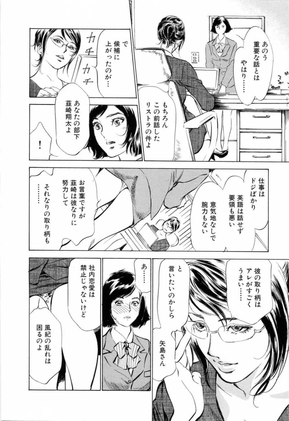 ホテルで抱きしめて 悶絶セレブ編 Page.50